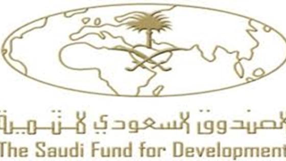 شروط التقديم على وظائف الصندوق السعودي للتنمية 1439 عبر موقع نظام التوظيف الإلكتروني الرسمي