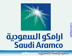 رابط مباشر لوظائف شركة ارامكو السعودية Aramco Jobs 2018