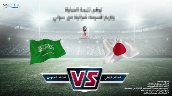 مباراة السعودية واليابان اليوم على استاد الجوهرة المشعة بجدة بحضور جماهيري عالي